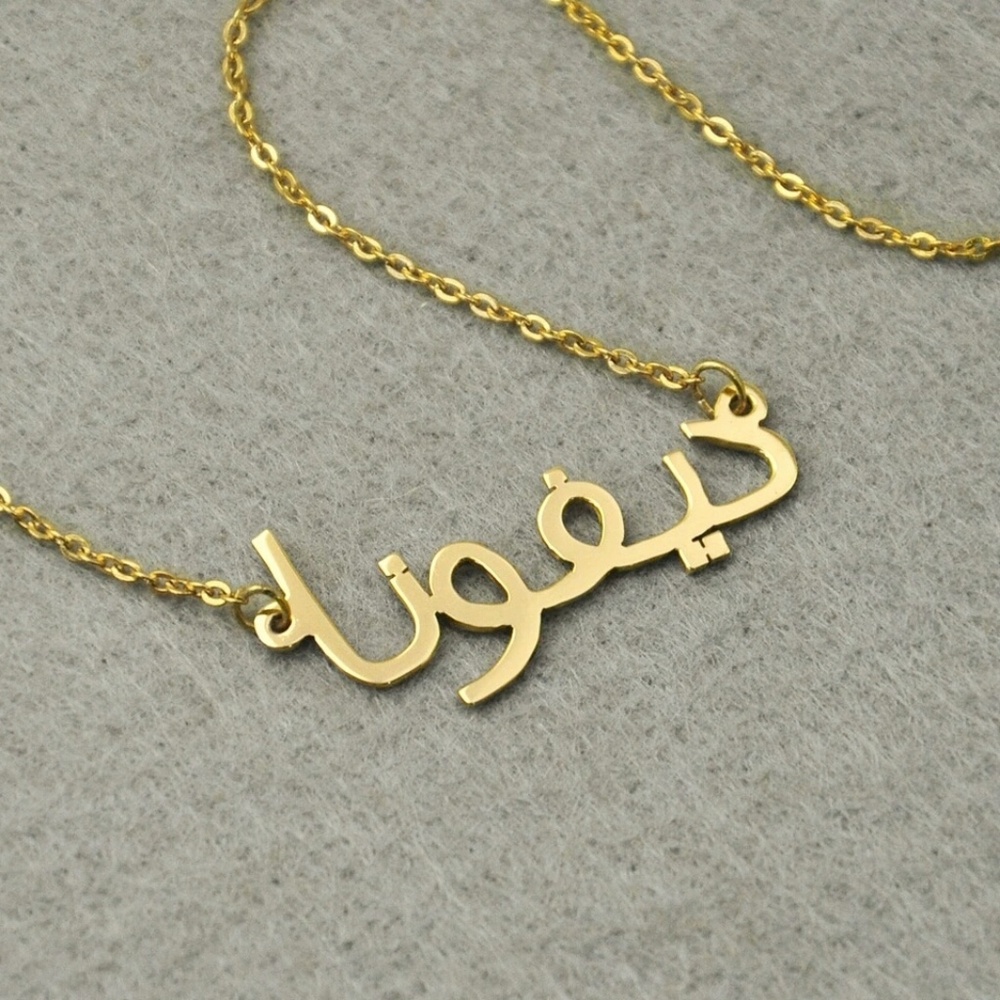 Personalized name necklace in arabic